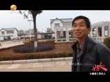 好人在身边 《好人在身边》 20160611 小康路上带头人