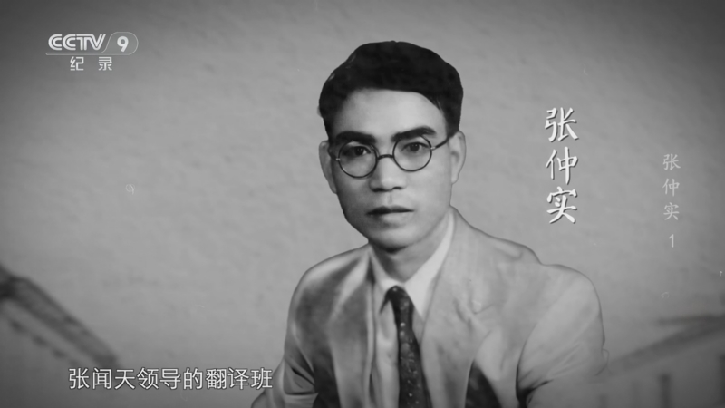 《张仲实》 第1集