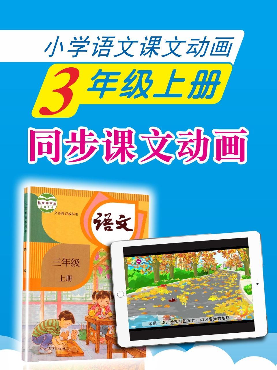 小学语文课文动画-三年级上册