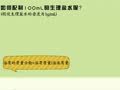 化学大师 溶液的浓度 百分之七的侦探