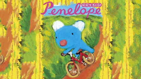 贝贝生活日记Penelope