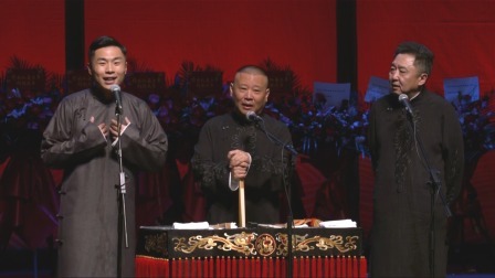 《老两口》郭德纲 于谦 张九南