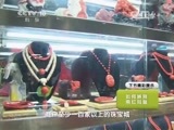 走近科学 《走近科学》 20150520 科学鉴宝——疯狂的南红