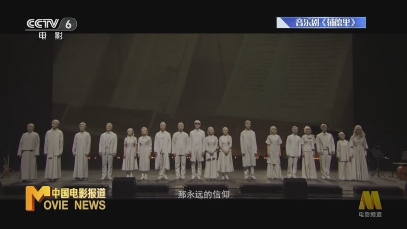 中国电影报道 《电影快讯》 20240707