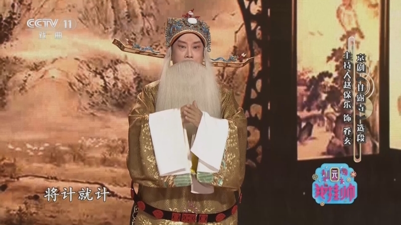 梨园闯关我挂帅 《梨园闯关我挂帅》 20250918