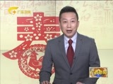 广西新闻 《广西新闻》 20170130