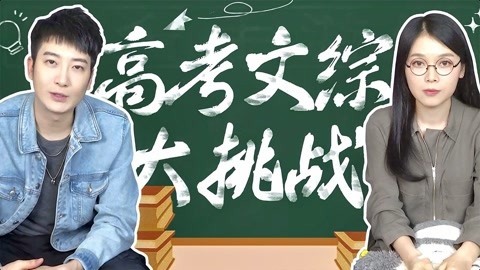 粤知一二 唤醒我曾经被高考支配的恐惧， 只需要一道文综题！