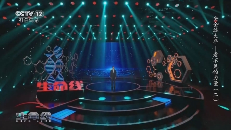 生命线 《生命线》 20240211 安全过大年——看不见的力量（2）