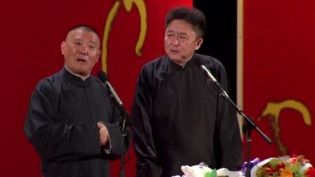 德云社相声 《爱情时代》 郭德纲 于谦