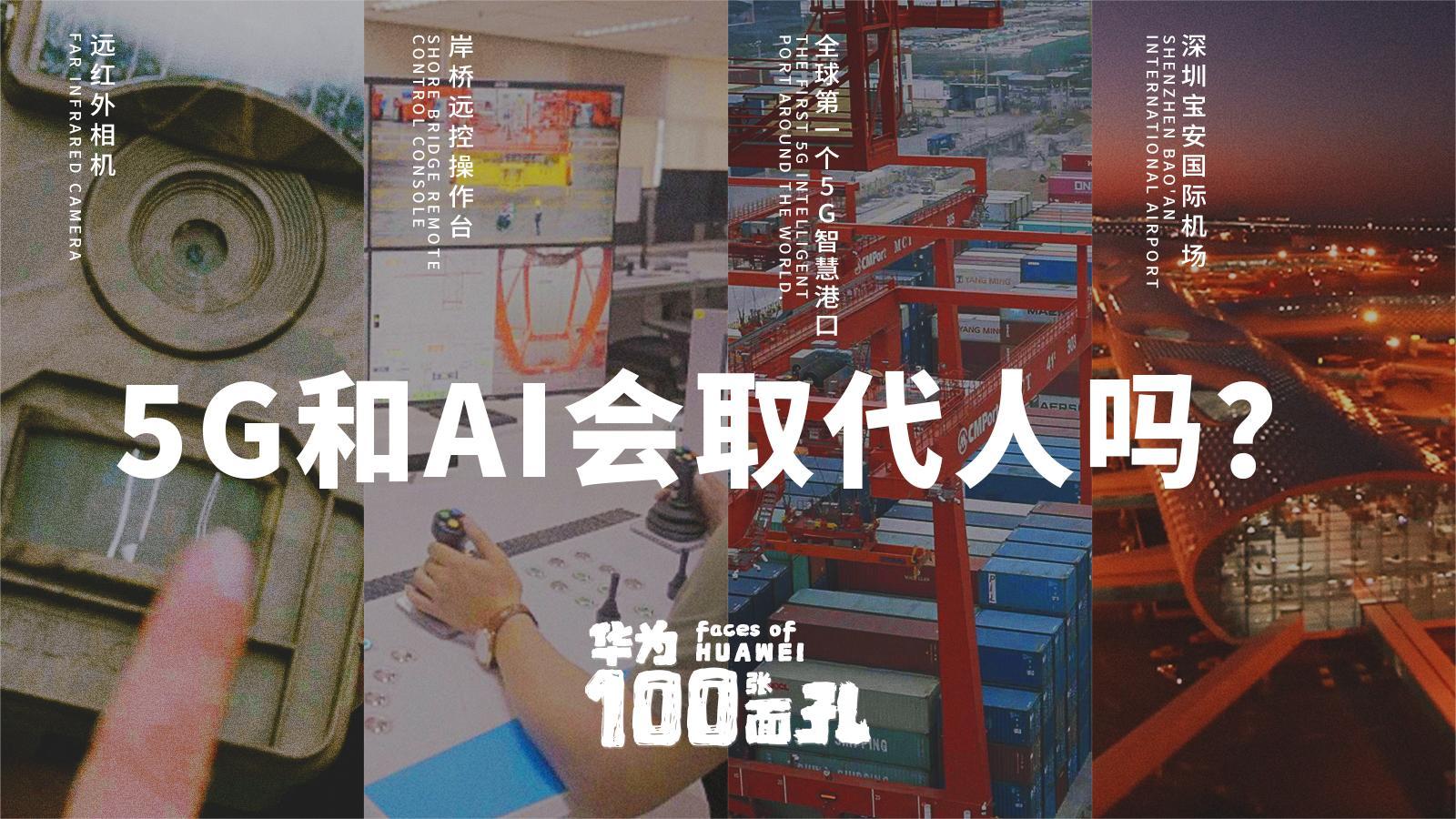 《华为的第100张面孔》第2集