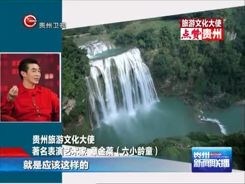 贵州新闻联播 《贵州新闻联播》 20140820