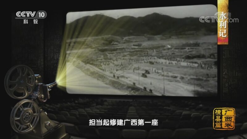 中国影像方志 《中国影像方志》 第654集 广西横县篇