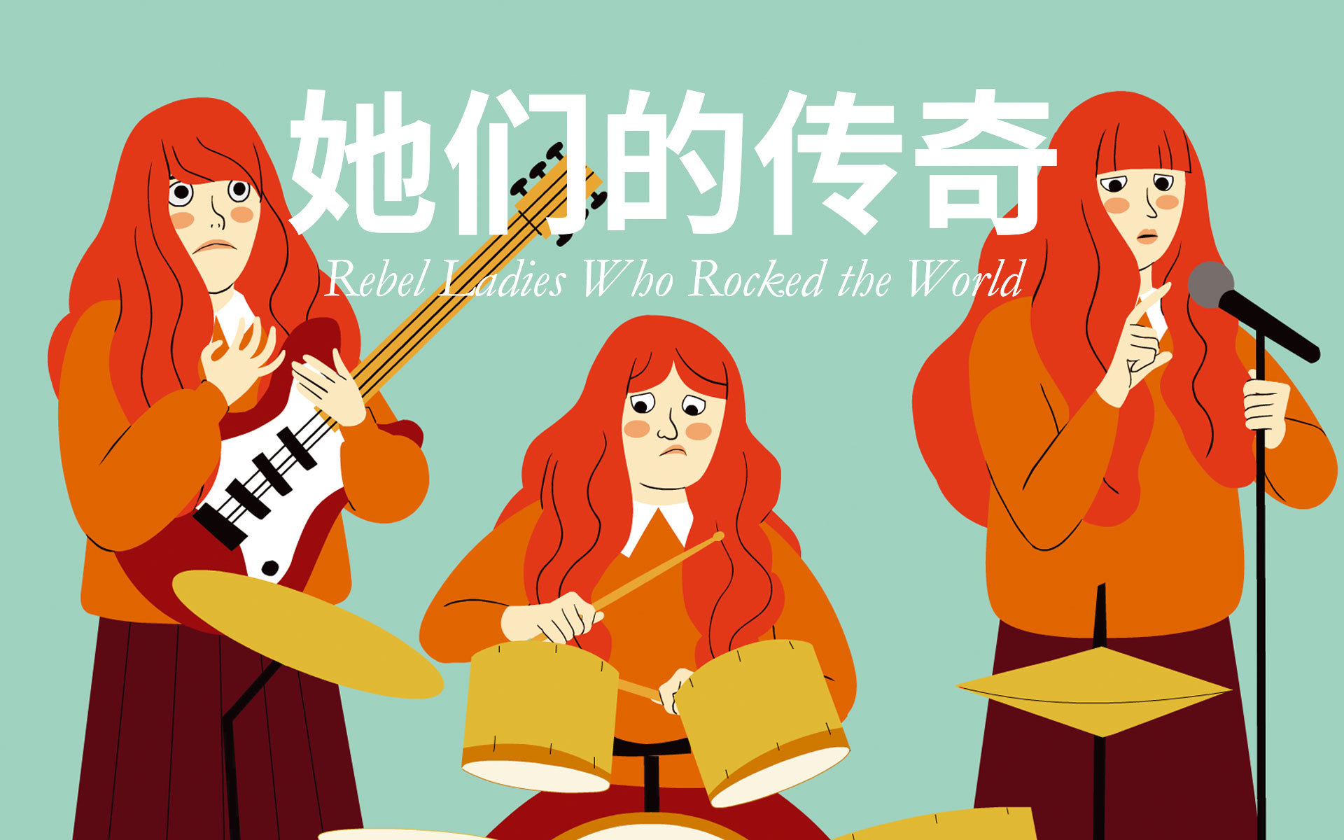 她们的传奇 The Shaggs