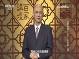 百家讲坛 《百家讲坛》 20160705 大明疑案（下部） 1 廷杖案之谜