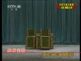 中国京剧音配像精萃 胭脂宝褶（马连良录音主演）（一） 2-2