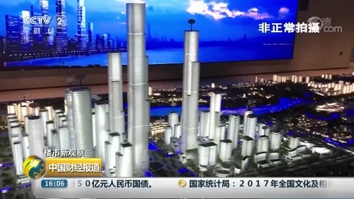 中国财经报道 《中国财经报道》 20181011 16:00