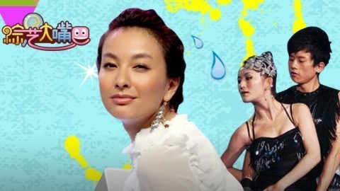 综艺大嘴巴 吴昕滚粗美女入蛇池 杰娜捆绑销售
