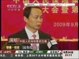 经济信息联播 中国人民保险集团股份公司创立