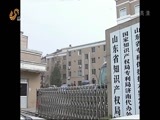 山东新闻联播 《山东新闻联播》 20150316