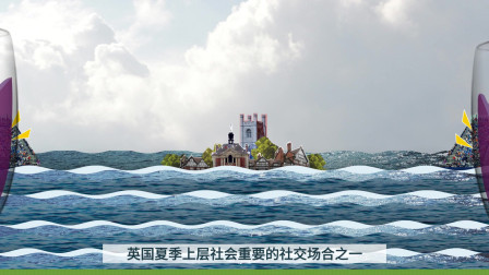 皇家与贵族的结合，古老的赛艇盛会—亨利杯！