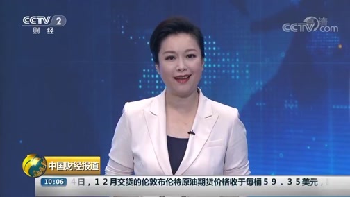 中国财经报道 《中国财经报道》 20191015 10:00