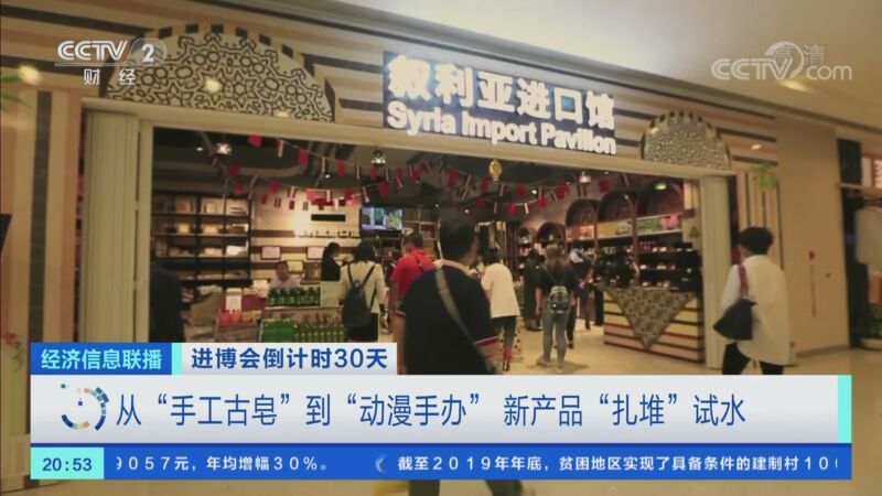经济信息联播 《经济信息联播》 20201005