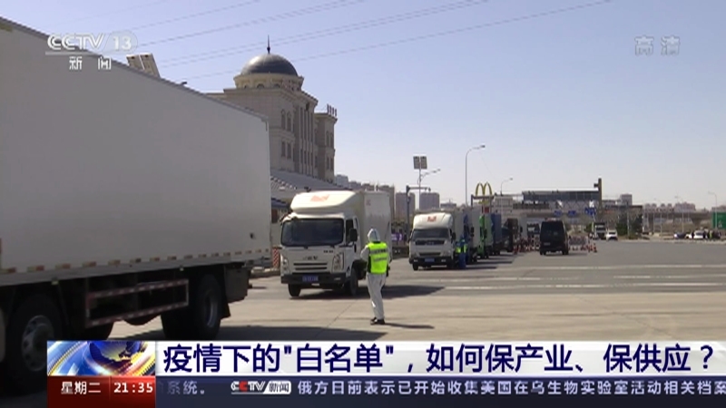 新闻1+1 《新闻1+1》 20220419 疫情下的“白名单”，如何保产业、保供应？