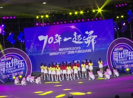 “舞比快乐”广场舞大赛 总决赛