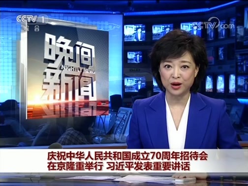 晚间新闻 《晚间新闻》 20190930
