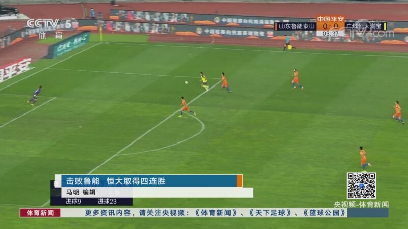 体育新闻 [体育新闻]完整版 20200914