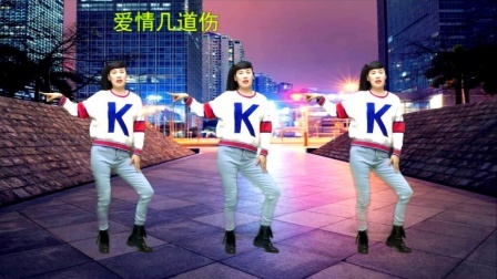 入心情歌广场舞《爱情几道伤》唤起多少往事，直击心窝