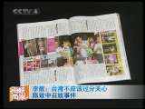 海峡两岸 海峡两岸 2010年 第210期