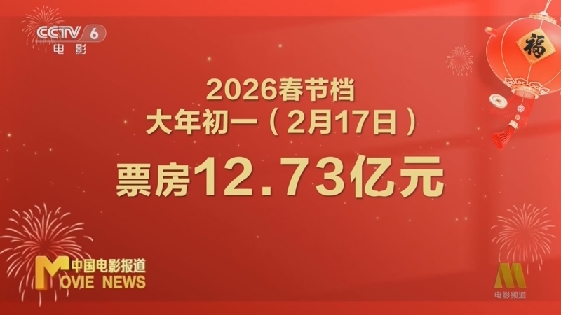 《中国电影报道》 20260218