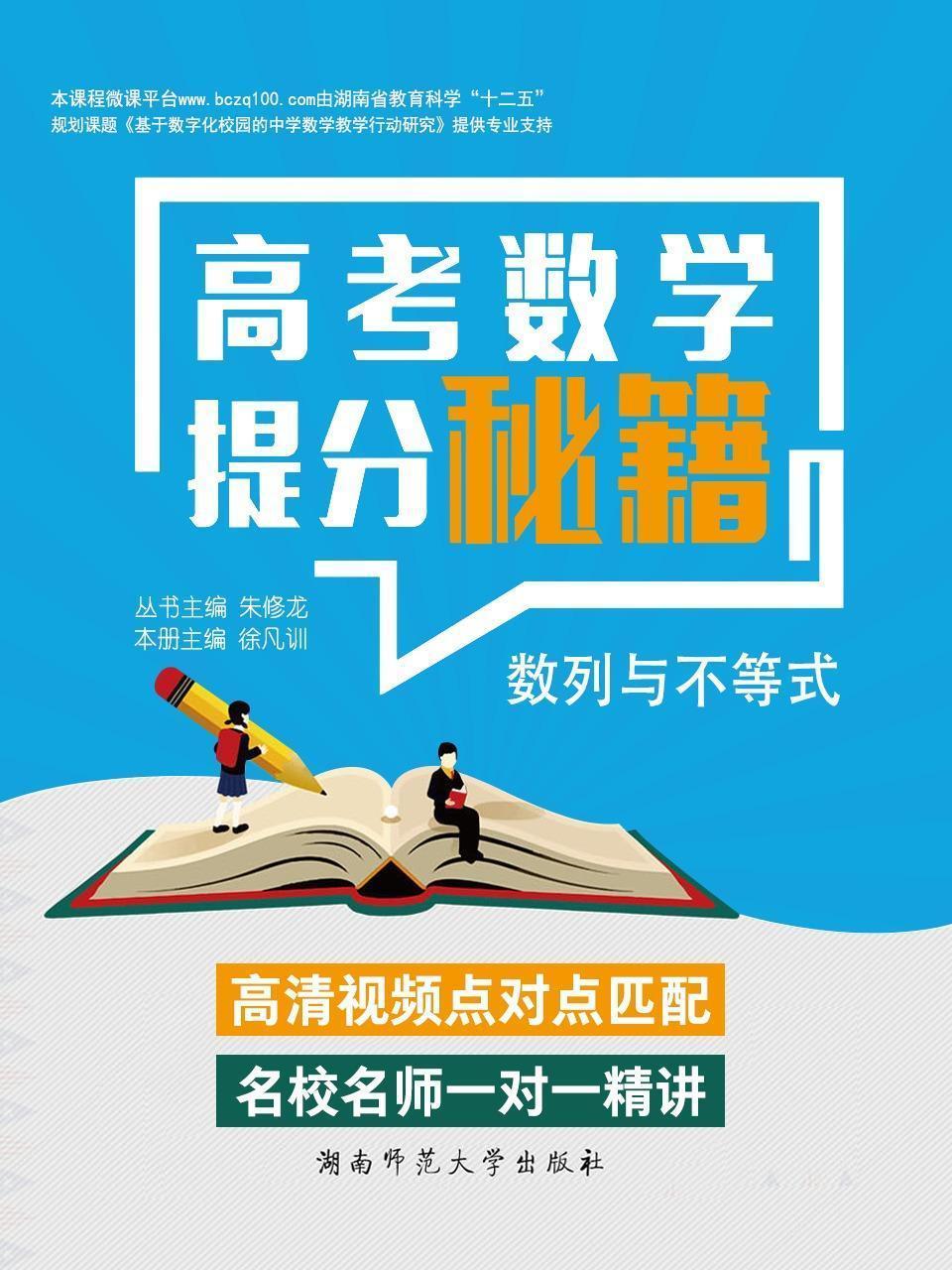 高分数学提分秘籍——数列与不等式
