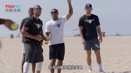 【NFL球星故事】球星沙滩锻炼时刻