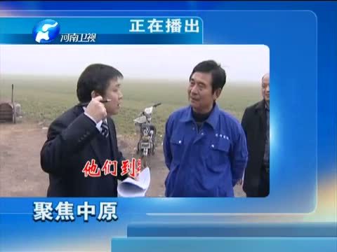 聚焦中原 《聚焦中原》 20150128 建言献策 履职为民