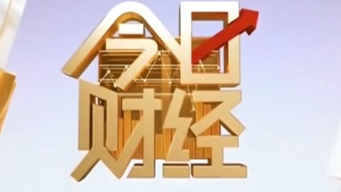 今日财经20210412