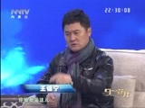 马兰花开 《马兰花开》 20170121 王佳宁：实力派的幸福人生
