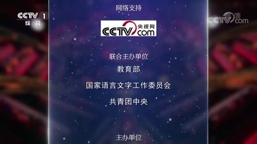 中国诗词大会第四季 《中国诗词大会》第四季 20190208 第四场