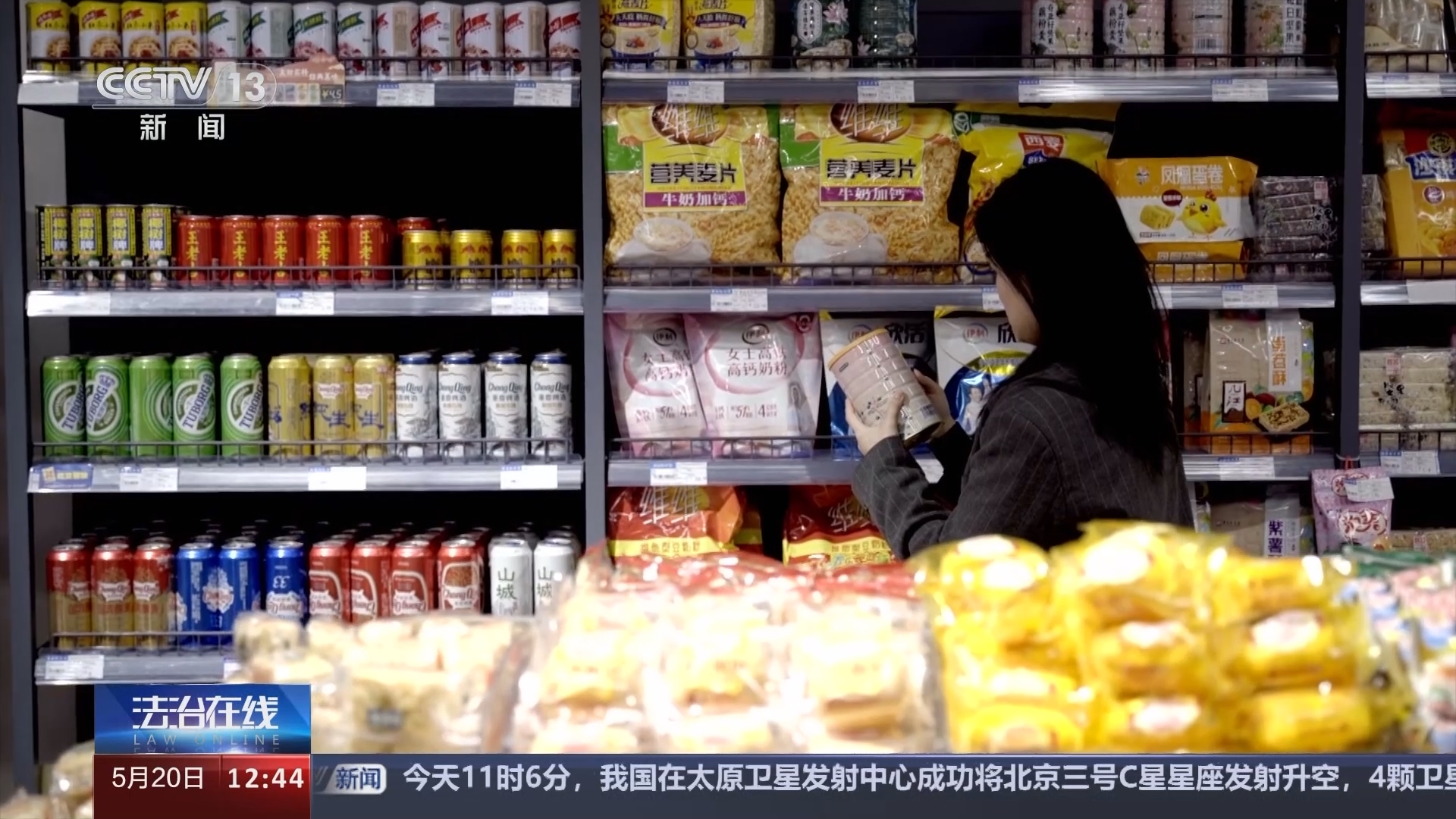 法治在线 《法治在线》 20240520