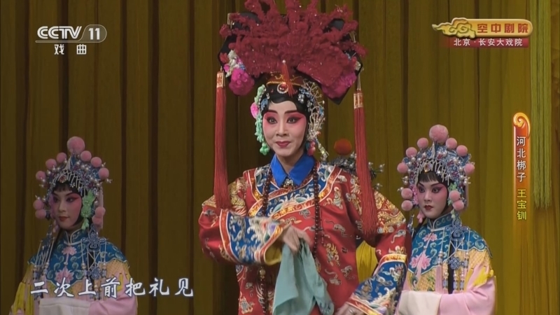 CCTV空中剧院 《CCTV空中剧院》 20250717 河北梆子《王宝钏》
