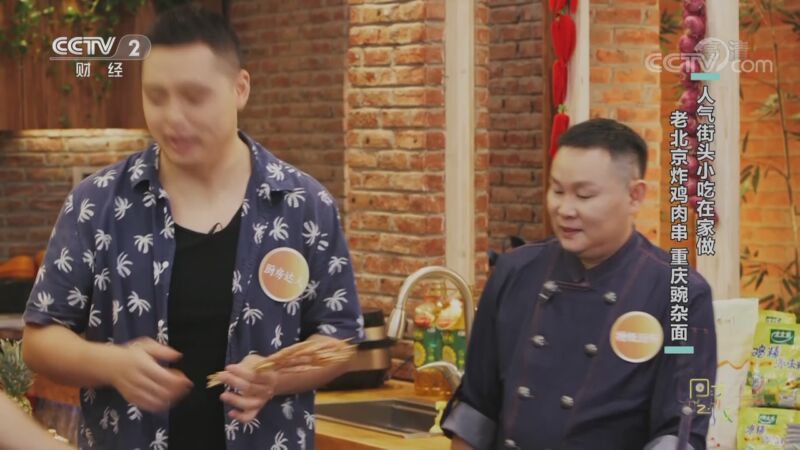 回家，吃饭 《回家吃饭》 20200824 人气街头小吃在家做 老北京炸鸡肉串 重庆豌杂面