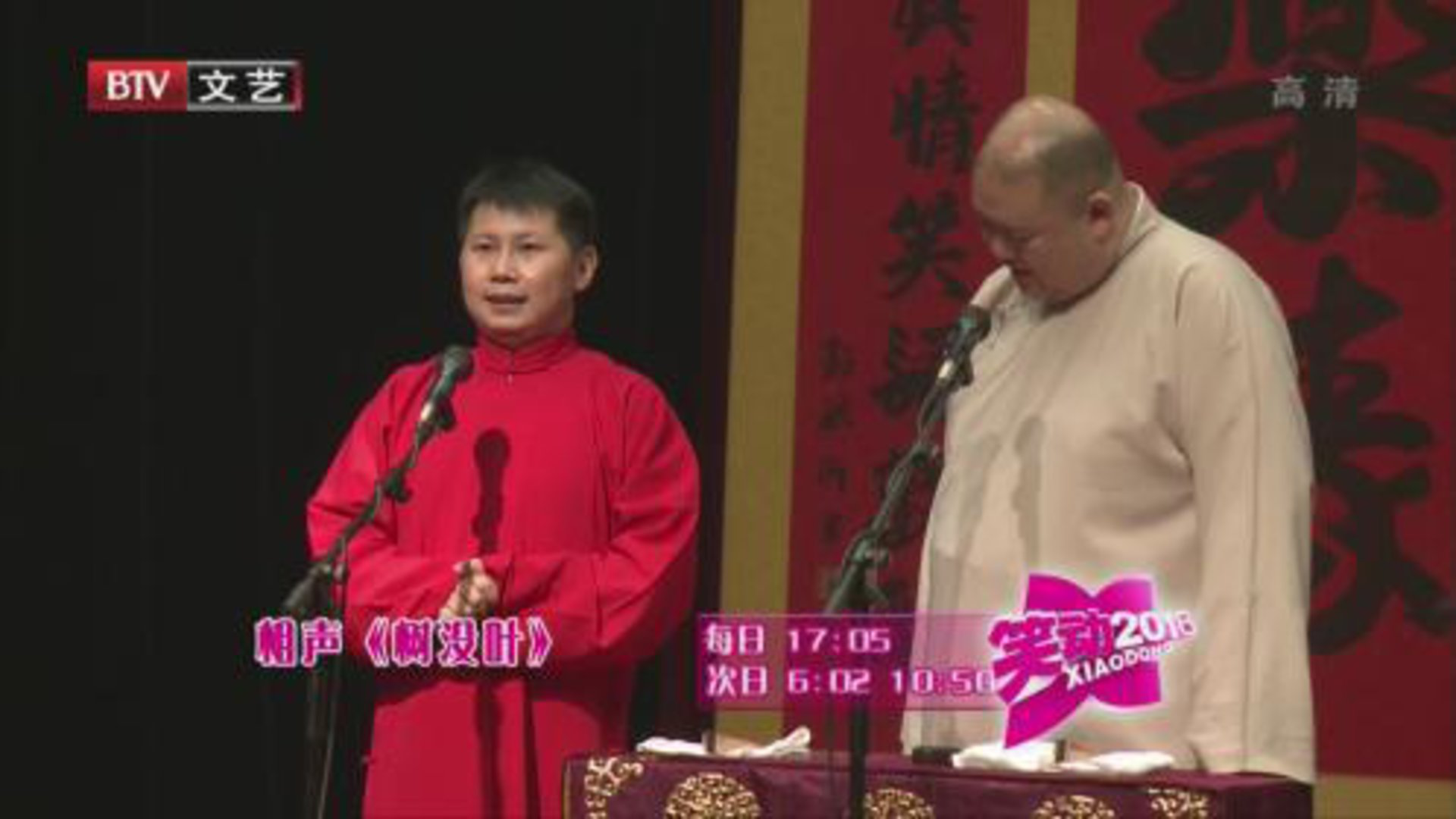 笑动百乐汇 160219笑动2016