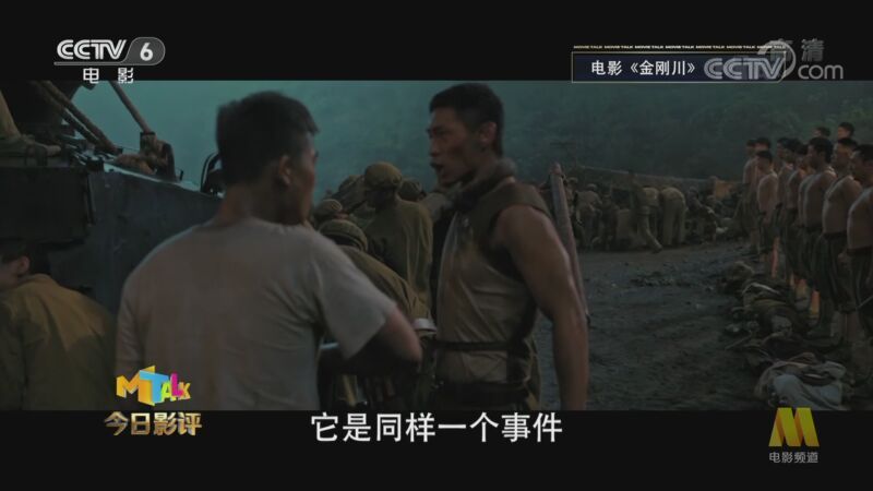 今日影评 《今日影评》 20201030 “抗美援朝”题材影片热映：如何续写主流电影新期待