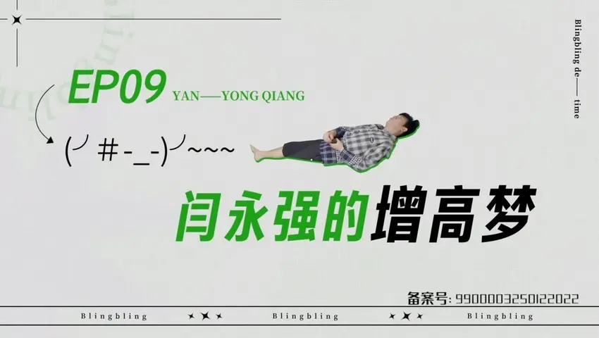 闪亮的日子 《闪亮的日子》第9期