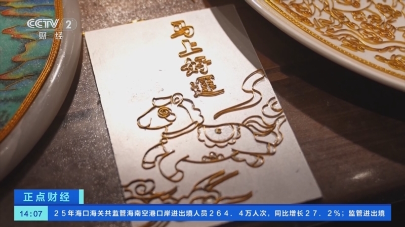 《正点财经》 20260113 14:00