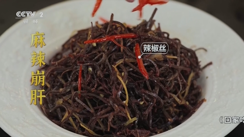 回家，吃饭 《回家吃饭》 20260713 这两道专为夏天准备的下酒菜 一南一北 人人爱