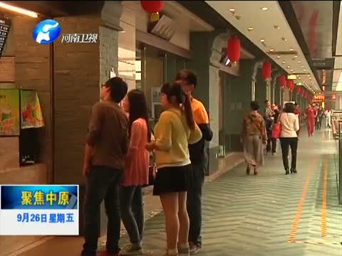 聚焦中原 《聚焦中原》 20140926 完善一个载体 着力保障和改善民生