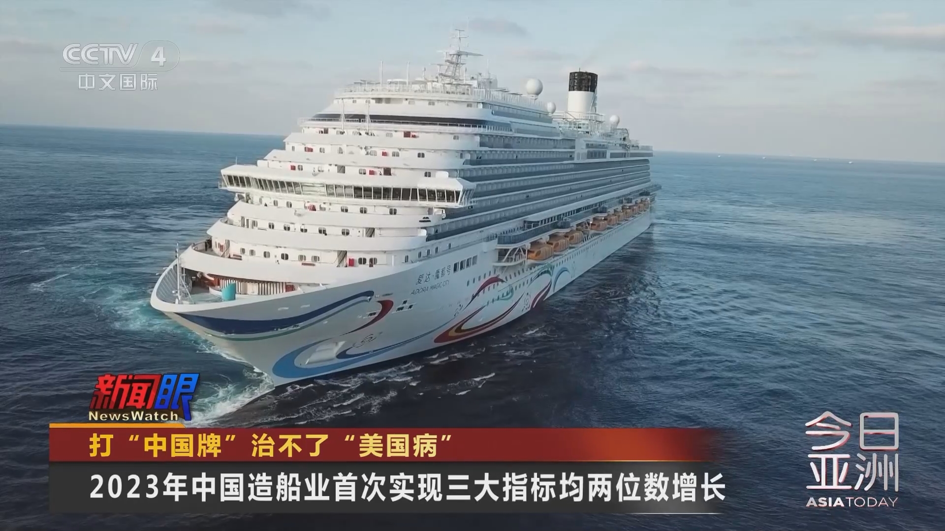 今日亚洲 《今日亚洲》 20240315