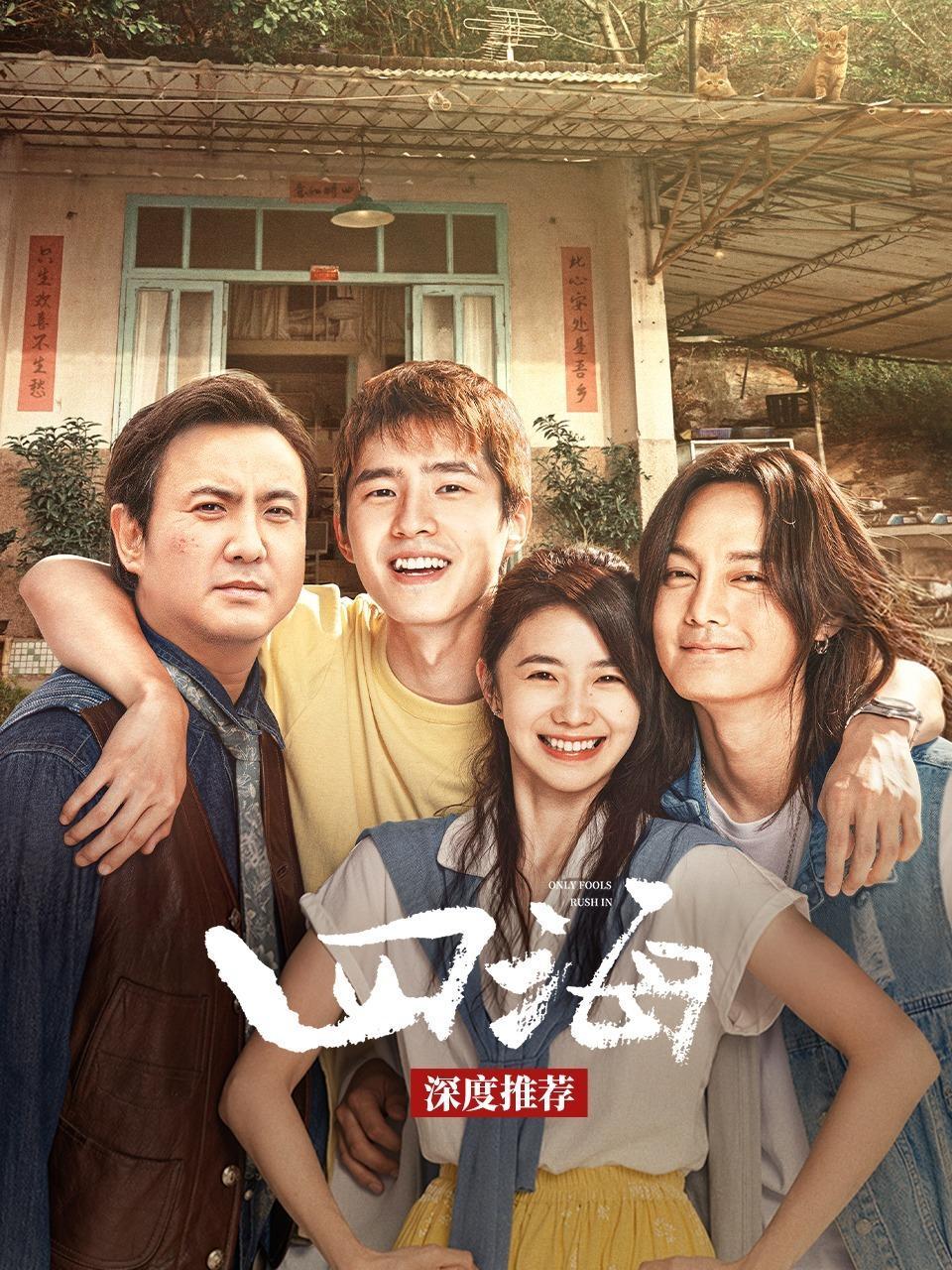 《四海》深度推荐